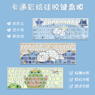 适用机械革命极光X蛟龙16Pro2025笔记本按键保护膜华硕天选6Pro惠普战66联想ThinkBook14戴尔苹果彩绘键盘膜