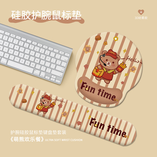 欢乐萌熊护手腕鼠标垫简约笔记本电脑桌垫简约办公键盘护腕垫手托