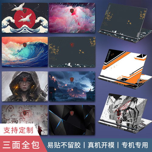 msi微星贴纸笔记本17电脑外壳