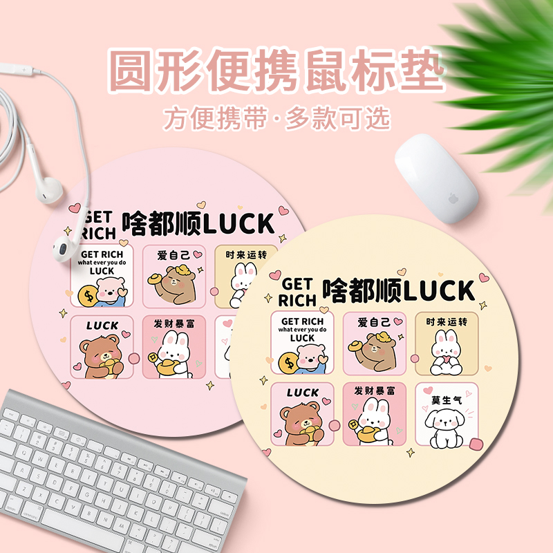 啥都顺文字鼠标垫创意ins女生写字台书桌垫男生笔记本圆形防滑垫