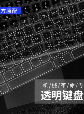 适用2025机械革命极光X/PRO/S电脑键盘膜蛟龙16Pro/K保护膜翼龙15Pro旷世E笔记本耀世防尘罩深海幽灵Z3全覆盖