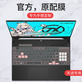 适用华硕天选5Pro 4plus键盘膜天选3代天选2飞行堡垒9代8代7代 6代无畏Pro14笔记本FX506电脑FX507保护膜15.6