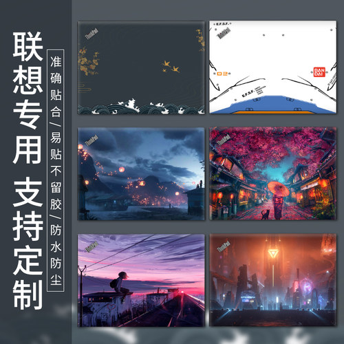 适用2022联想贴纸外壳