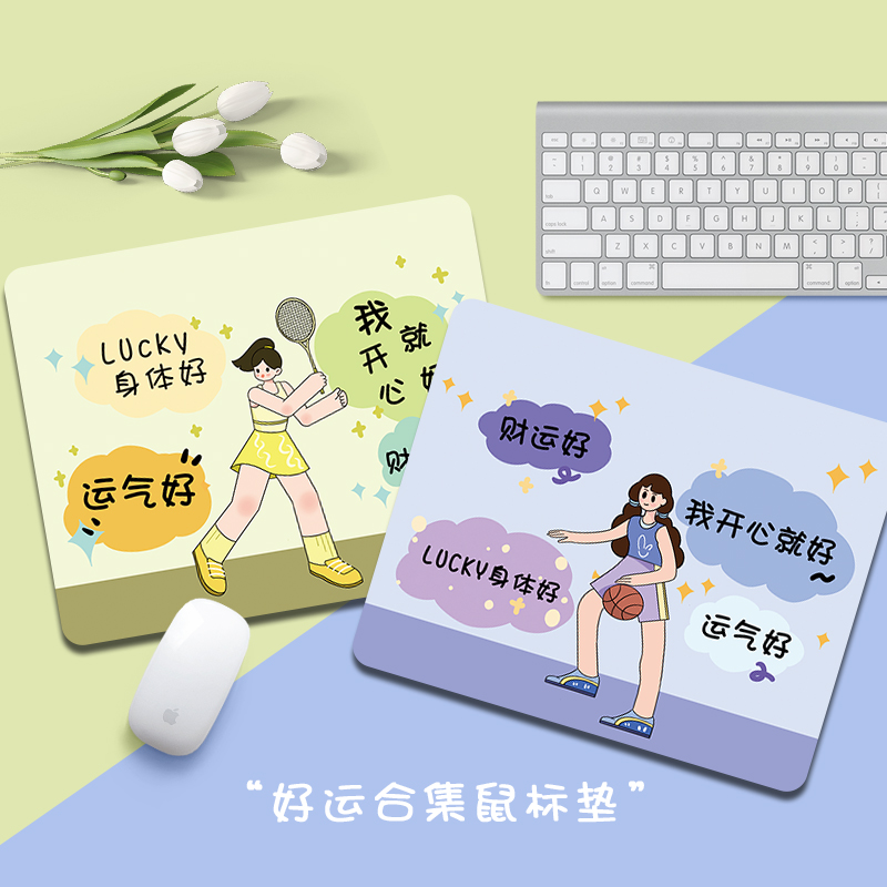 好运合集鼠标垫2025简约设计笔记本电脑键盘垫办公家用加厚桌面垫