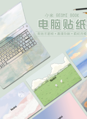 适用红米RedmiBook14 2025电脑贴纸J7265小米Pro14外壳膜redmibookpro15/RedmiBook16笔记本Z3725防刮保护套