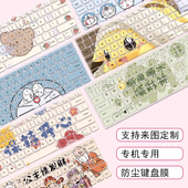 可爱卡通笔记本键盘膜适用2025联想小新air14戴尔13PRO电脑华为荣耀matebookD14华硕a豆惠普战66彩绘保护膜