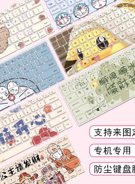 可爱卡通笔记本键盘膜适用2025联想小新air14戴尔13PRO电脑华为荣耀matebookD14华硕a豆惠普战66彩绘保护膜