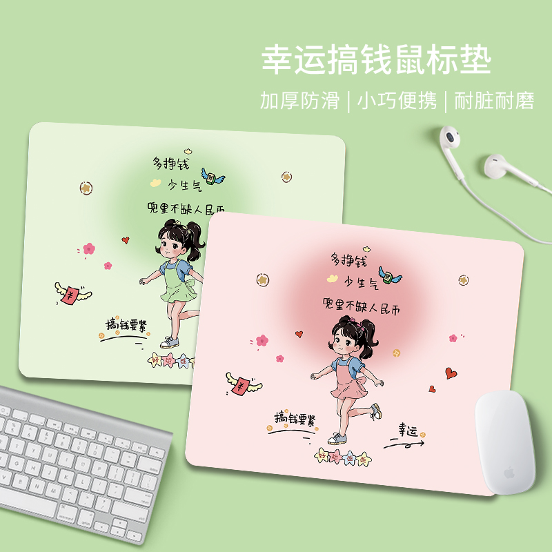 幸运搞钱鼠标垫2025简约设计感笔记本电脑键盘垫办公家用加厚桌垫