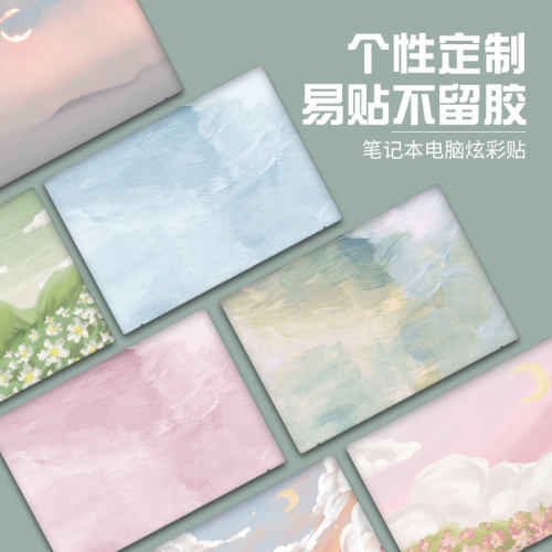 笔记本电脑专用外壳贴膜