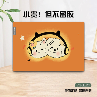 适用惠普暗影精灵乐享版2025电脑贴纸外壳荣耀笔记本X14/X16战斗版贴膜联想小新Pro16不留胶可爱卡通保护膜