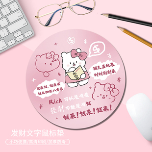 发财文字鼠标垫创意办公女生护腕笔记本电脑键盘写字台学习桌面垫