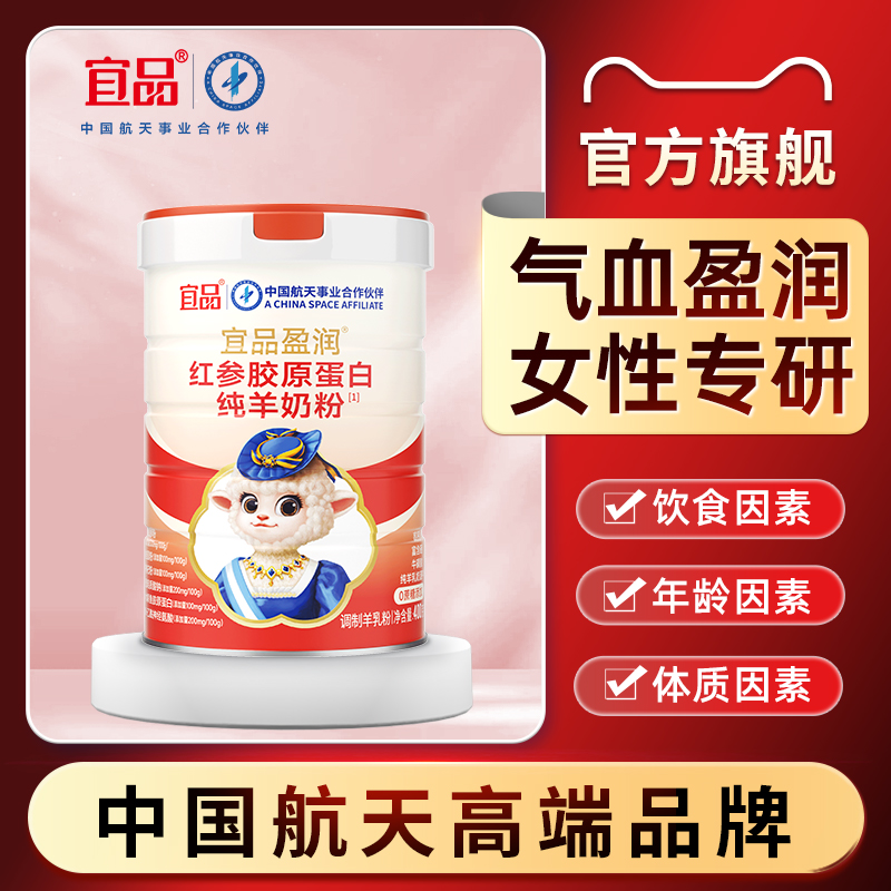 宜品盈润羊奶粉女生补气养血调理气血