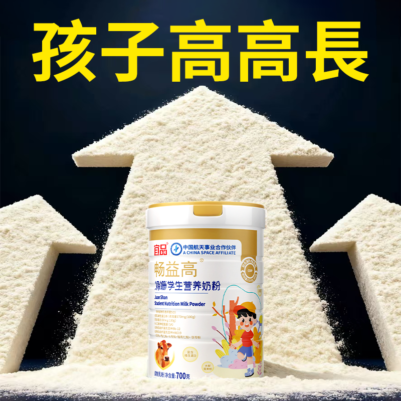 儿童成长奶粉CBP助力青少年高个子3到15岁赖氨酸学生高钙营养奶粉