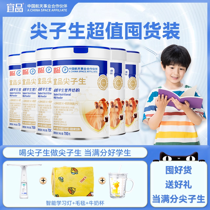 【双11囤货优惠专享】 智力黑科技2.0尖子生奶粉学生考试助力记忆