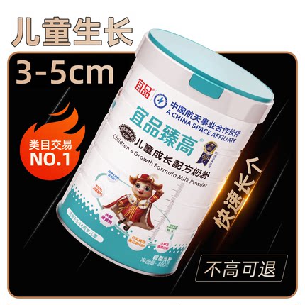 成长黑科技赖氨酸成长奶粉3岁以上儿童青少年助力高个子宜品臻高