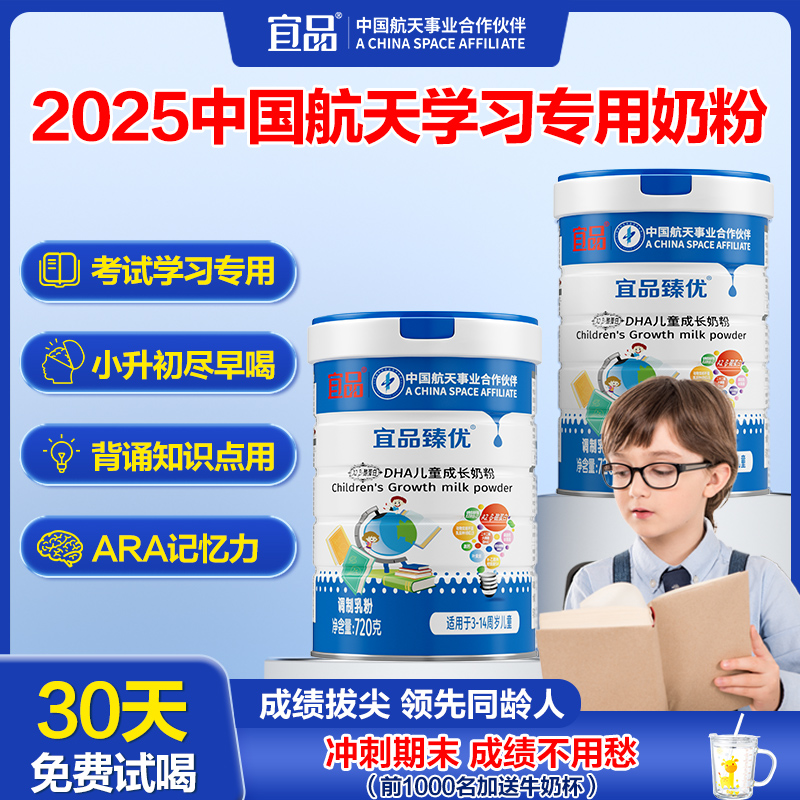 学霸专用黑科技DHA奶粉记忆提升