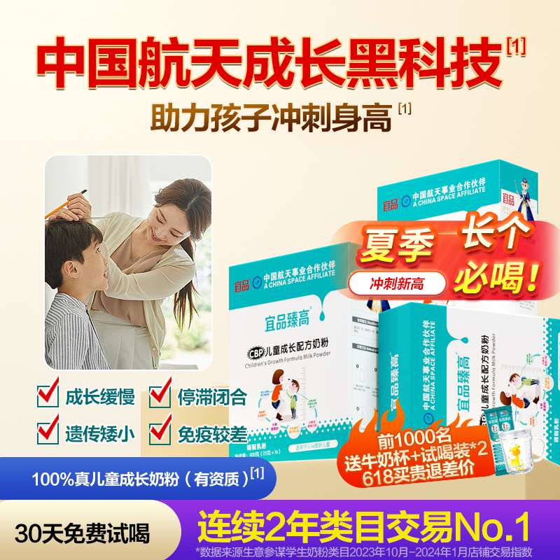 长高NO1儿童长高专用奶粉便携装