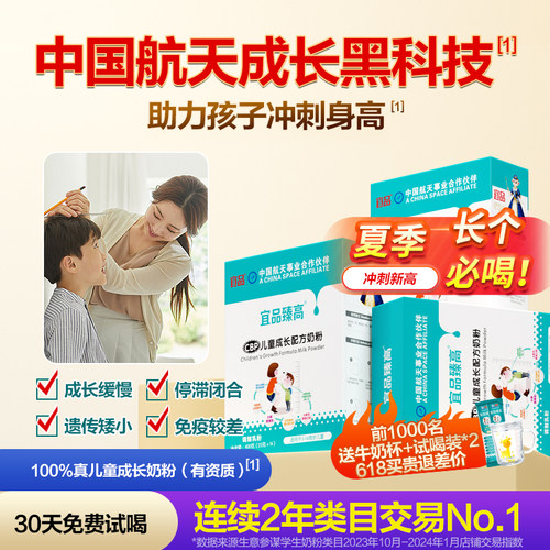 长高NO1儿童长高专用奶粉便携装
