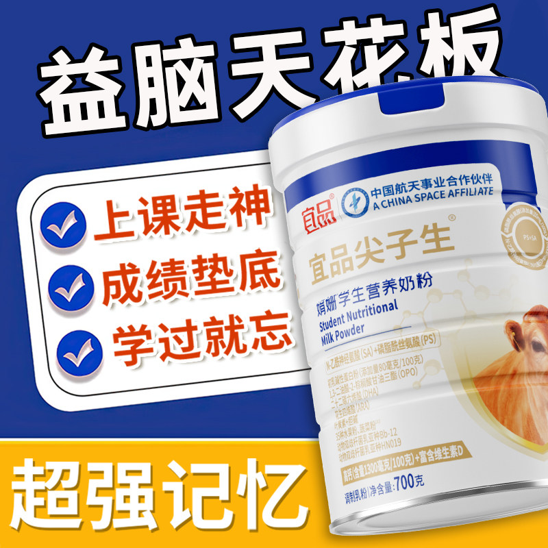 【益脑必喝】聪明学生奶粉宜品尖子生考试补智记忆青少年增强提升