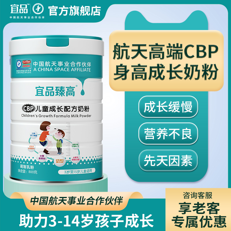 【老客专享优惠】宜品臻高儿童成长奶粉官方旗舰店助力高个子补钙