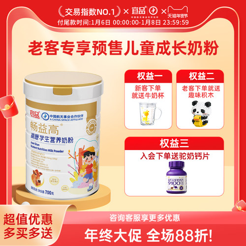 【双12预售】宜品畅益高  赖氨酸成长儿童3-15岁成长奶粉