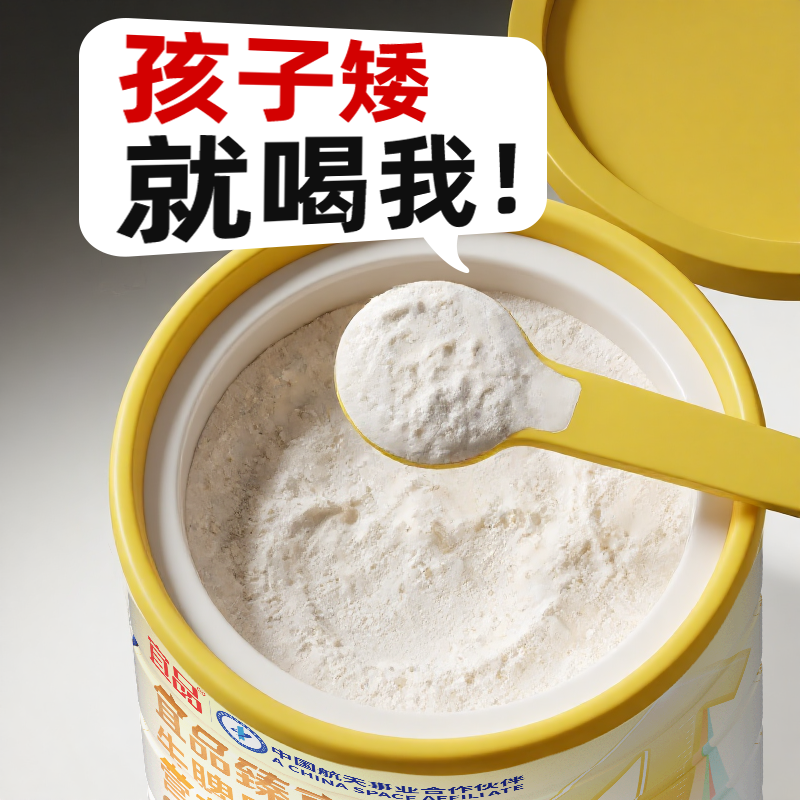 长高N0.1牛脾肽赖氨酸长高奶粉
