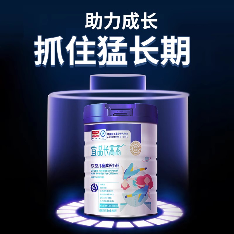宜品长高高 双益赖氨酸成长奶粉 中国航天品质 儿童青少年适用
