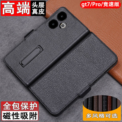 适用于真我gt7pro竞速版