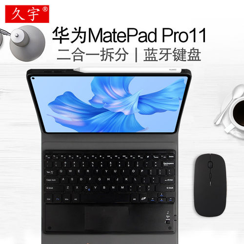 适用于华为matepadpro11