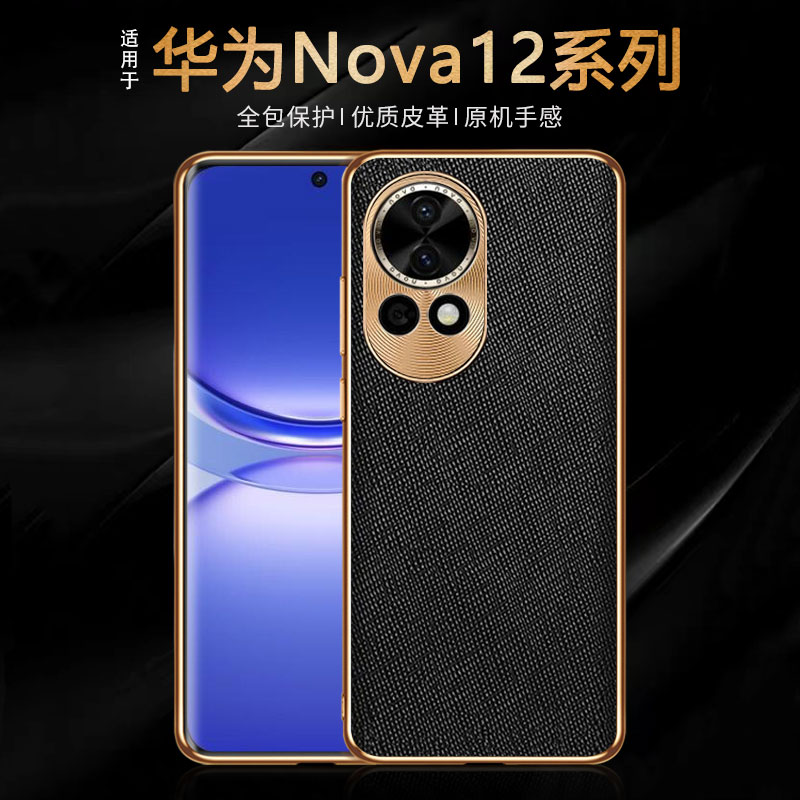 适用于华为nova12pro手机