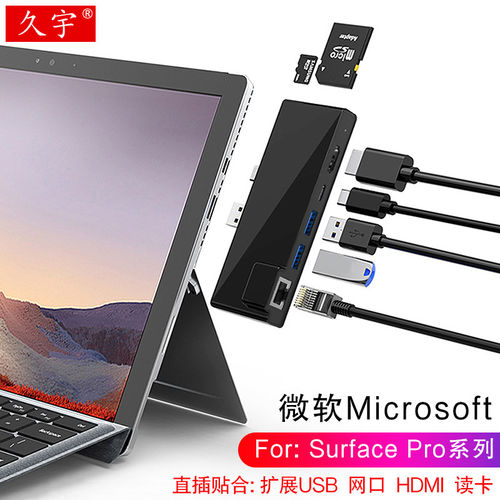 适用于微软Surface扩展坞