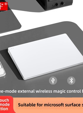 适用于 触控板微软surface多功能手势妙控板Trackpad3模外置无线