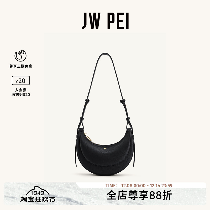 JWPEISharon｜月亮半月包包包