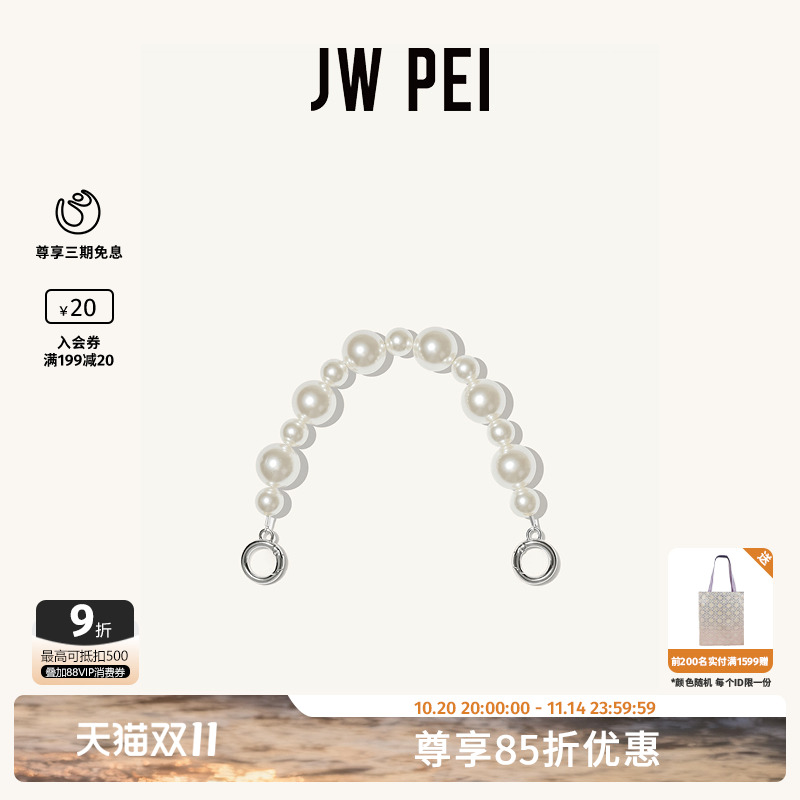 jwpei包包珍珠手提配件