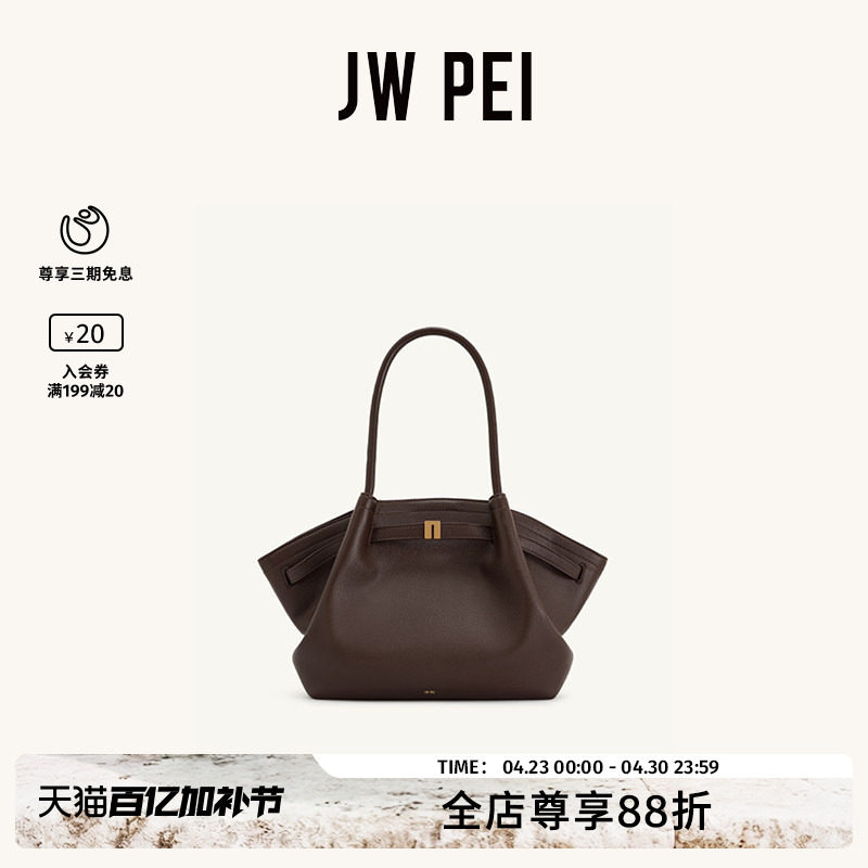 【倪妮同款】JW PEI饺子包大容量Hana大号单肩手提包托特包女包包