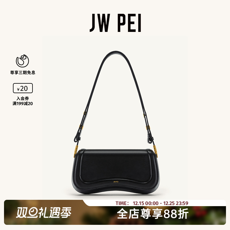 JWPEI｜丽人单肩包｜集美腋下包