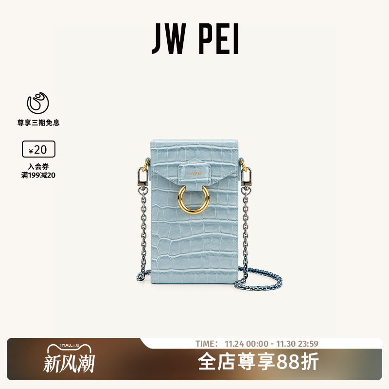 限时JWPEI手机包迷你渐变链条