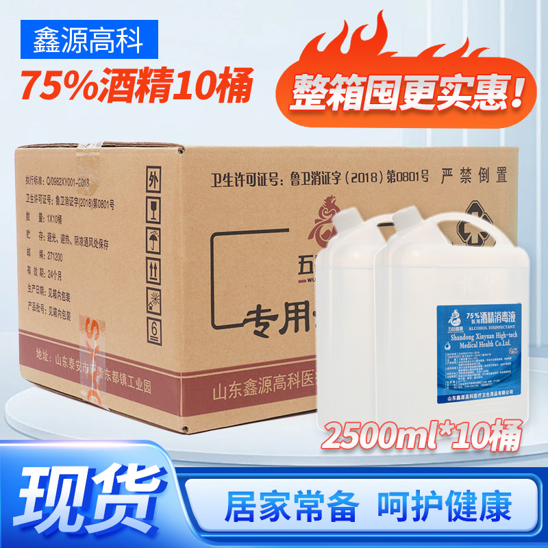 鑫源酒精免洗速干家用消毒液