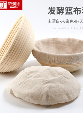 布套发酵篮棉麻圆形椭圆藤编欧包篮内衬家用面包面团发酵烘焙工具