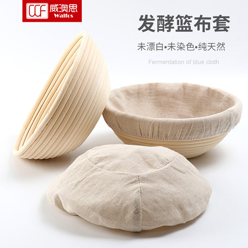 发酵篮布套棉麻面团发酵烘焙工具