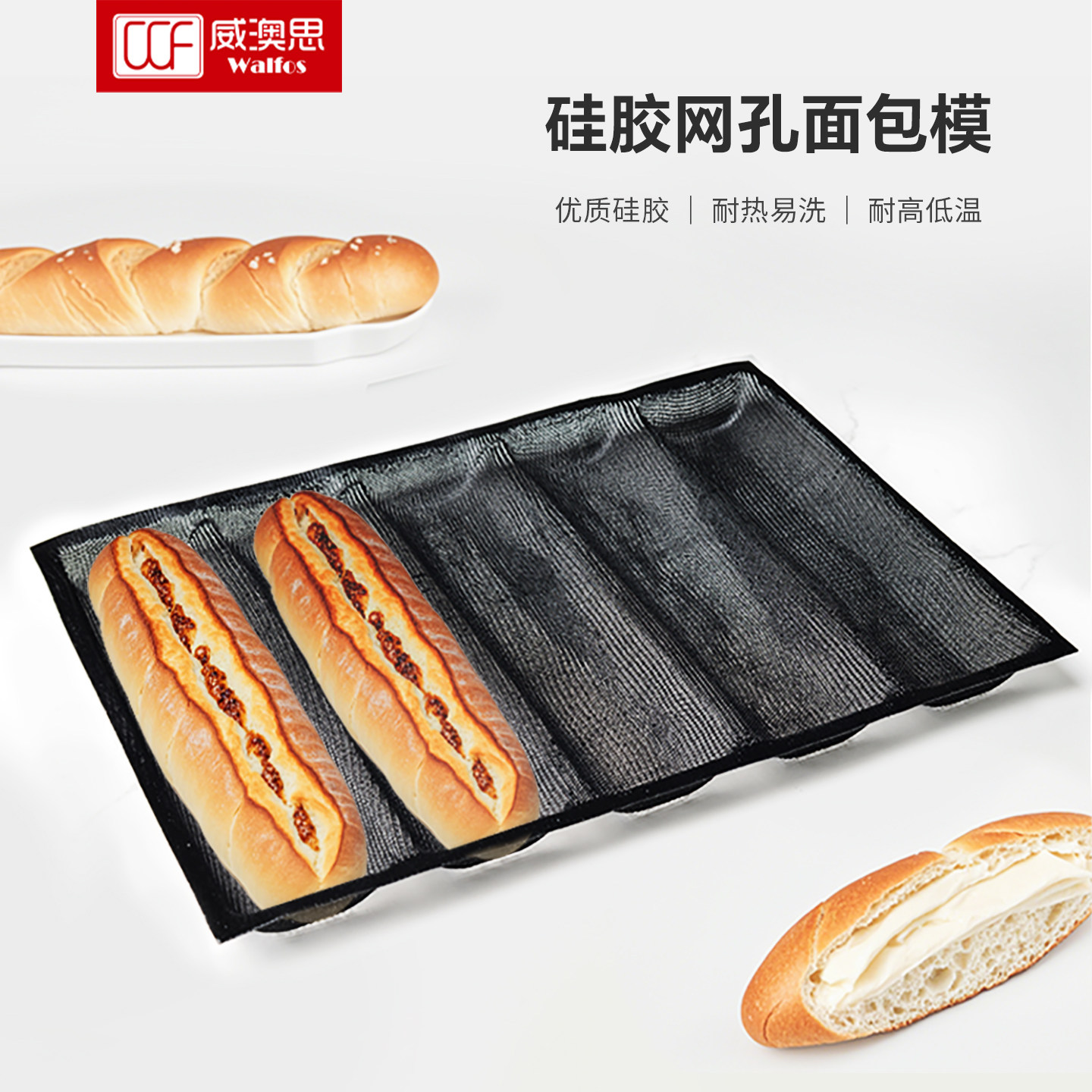 赛百味法棍面包模具5格12寸硅胶网面包垫矽胶纤维透气模具耐高温
