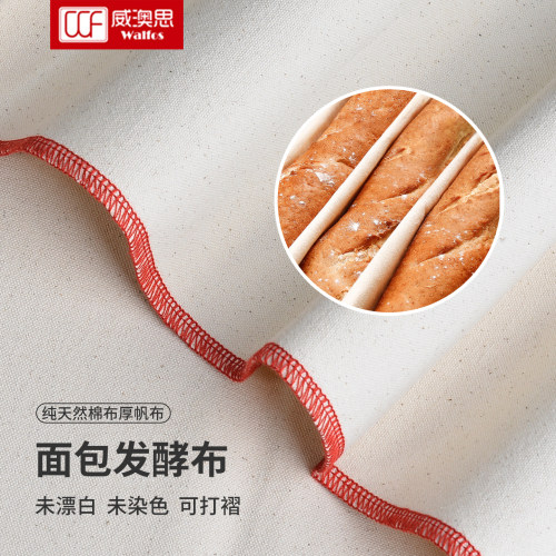 发酵布面包欧包法棍馒头烘焙工具