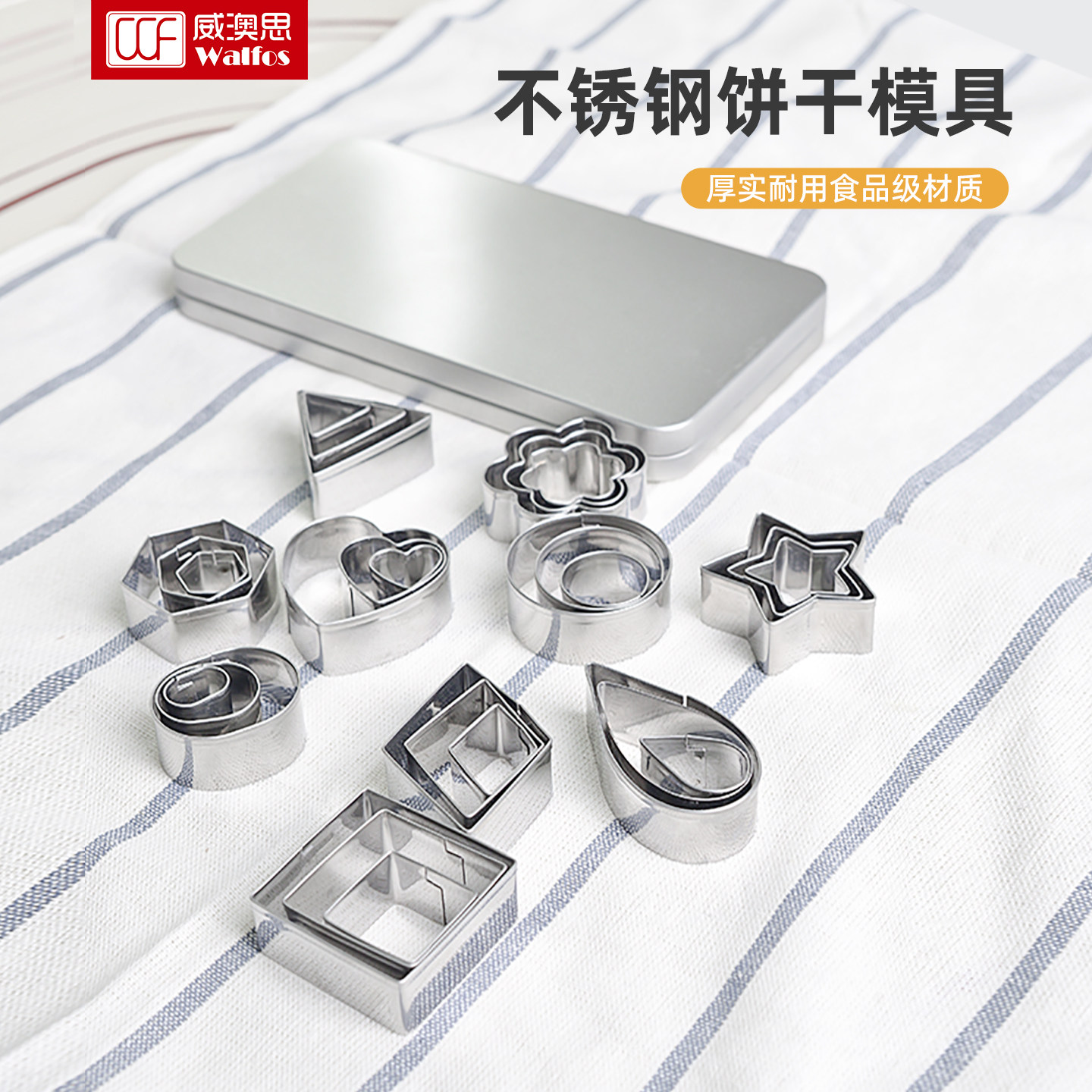 不锈钢饼干模具蛋糕爱心几何切模30件套儿童辅食工具烘培压花模具