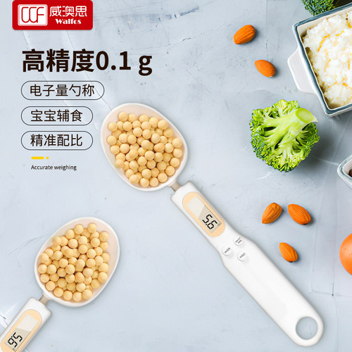 量勺手持称重勺子计克数烘培工具