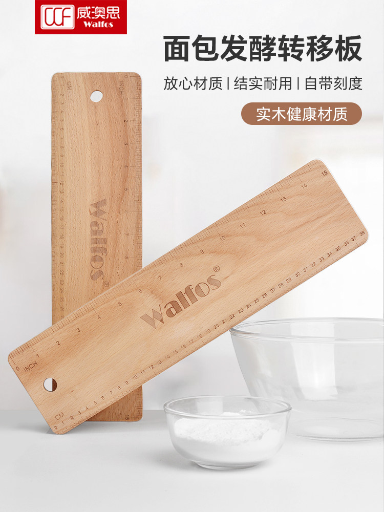 面团转移板家用榉木法棍欧包面包铲板带双刻度发酵刮铲板烘焙工具