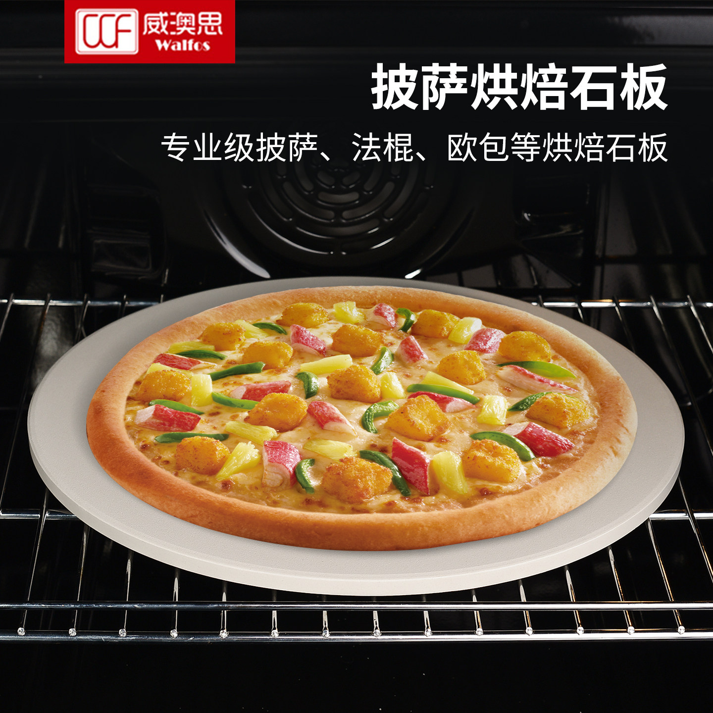 烘焙石板披萨耐高温堇青石加厚圆形欧包法棍烤箱家用手工烘培工具