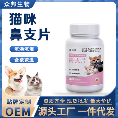 猫鼻支猫咪打喷嚏流鼻涕鼻塞咳嗽猫咪专用鼻支片工厂代发猫鼻