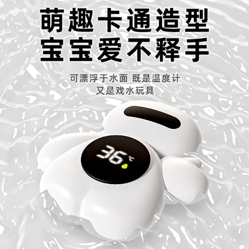 婴儿电子洗澡水温计泡澡专用