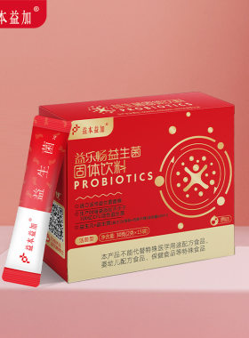 益乐畅益生菌固体饮料成人