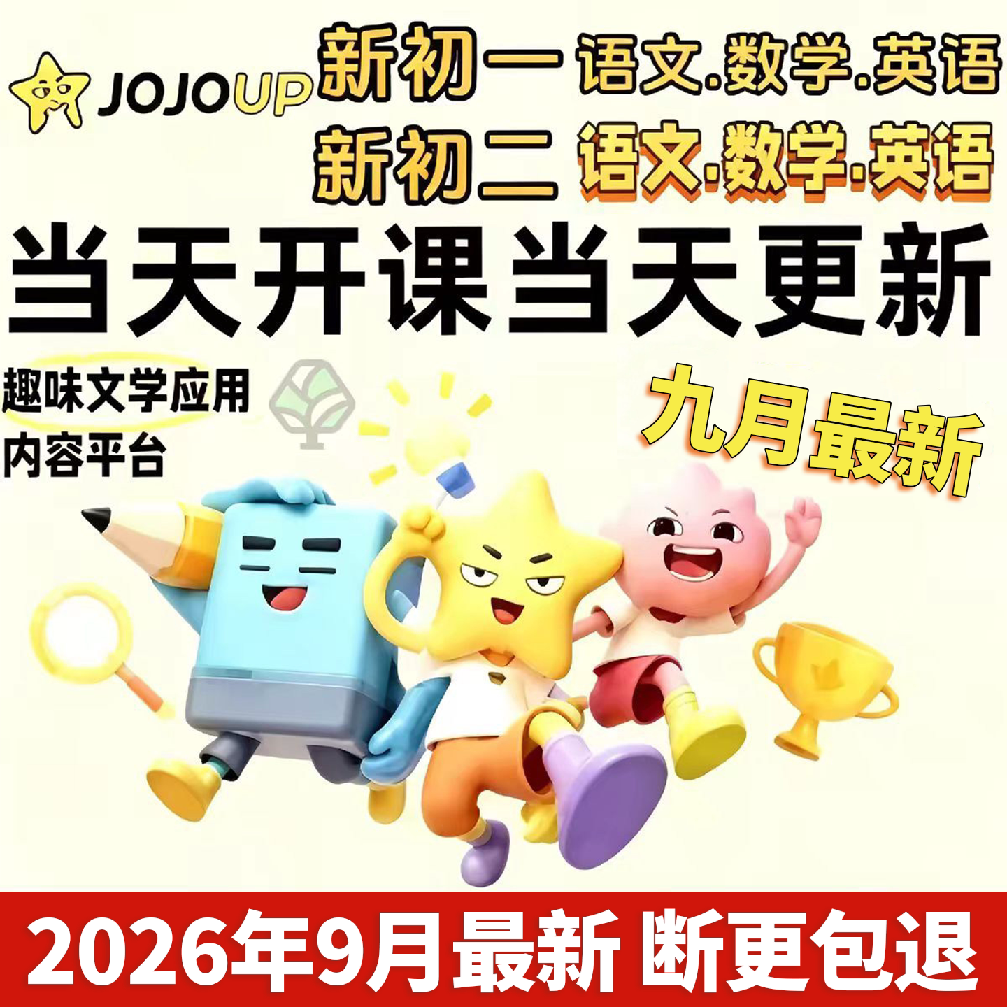 JOJOUP文学应用课程初一二三七八九年级语文阅读理解全年更新C1C2